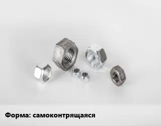 Гайка самоконтрящаяся